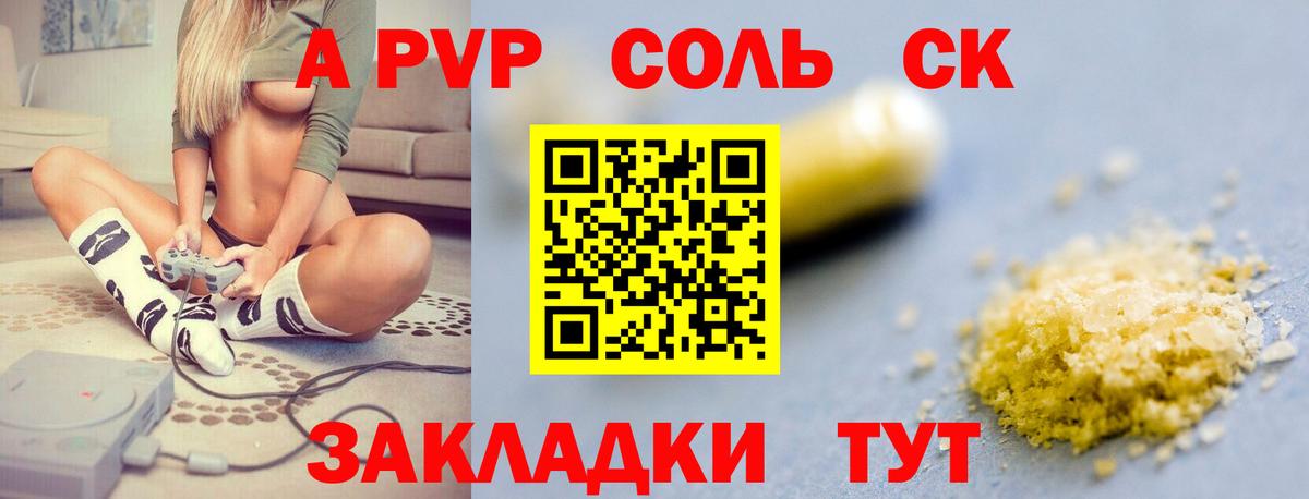 A-PVP кристаллы Прокопьевск