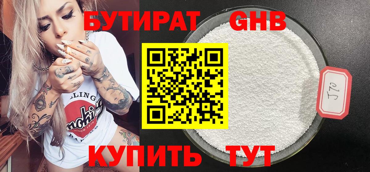 БУТИРАТ вода Прокопьевск