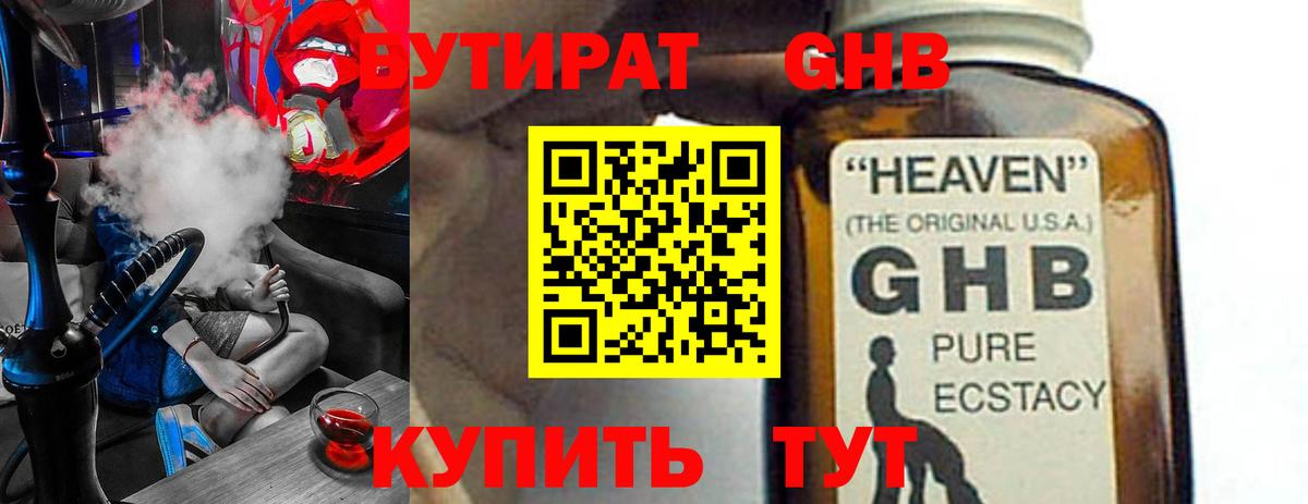 Бутират оксибутират  Вход с VPN  Прокопьевск 