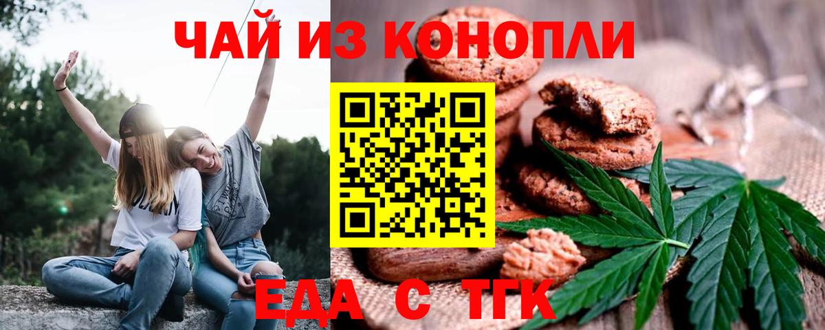 Еда ТГК конопля Прокопьевск