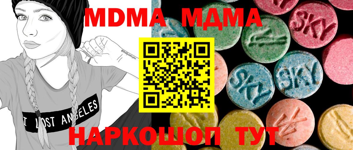 МДМА  MDMA молли  Вход с VPN  Прокопьевск 